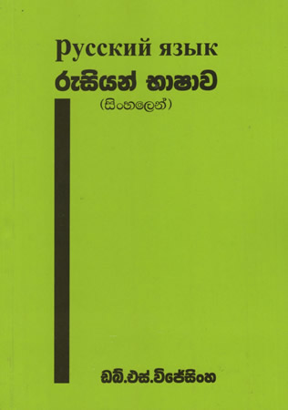 Rusiyan Bhashwa